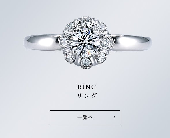 ブライダルジュエリーコレクション｜婚約指輪/結婚指輪ならラザール 